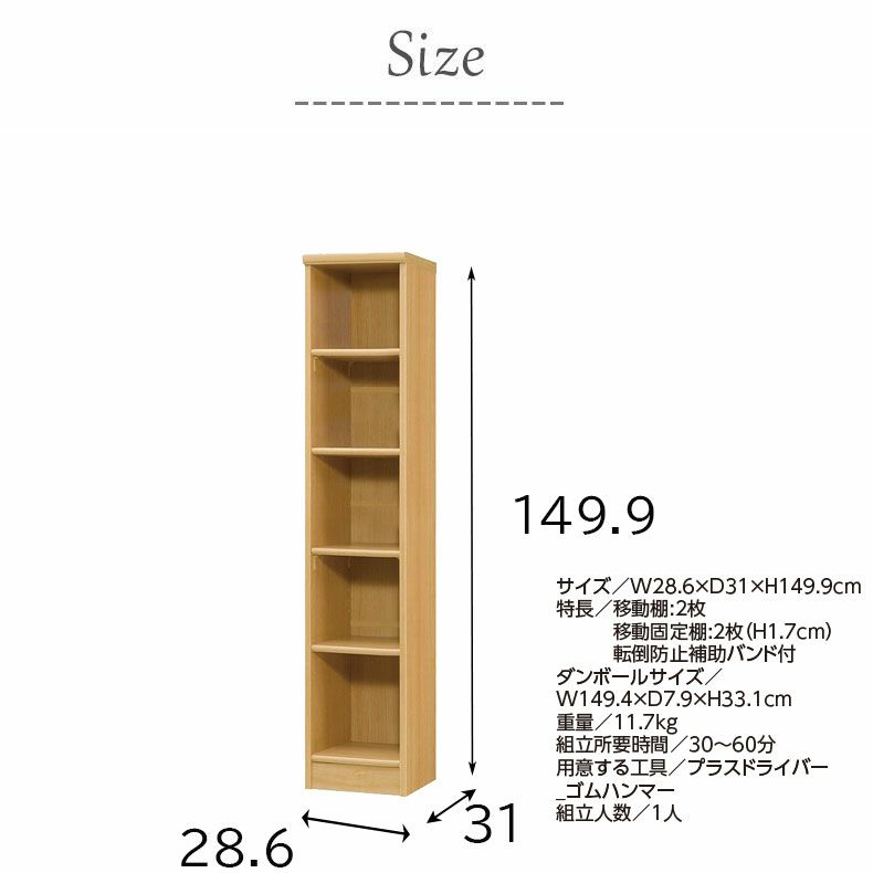 本棚・書棚 | オープンラック 幅約30cm 高さ約150cm カラーラック