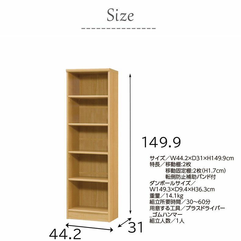 本棚・書棚 | オープンラック 幅約45cm 高さ約150cm カラーラック