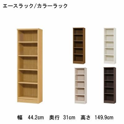 オープンラック 幅約45cm 高さ約150cm カラーラックのサムネイル