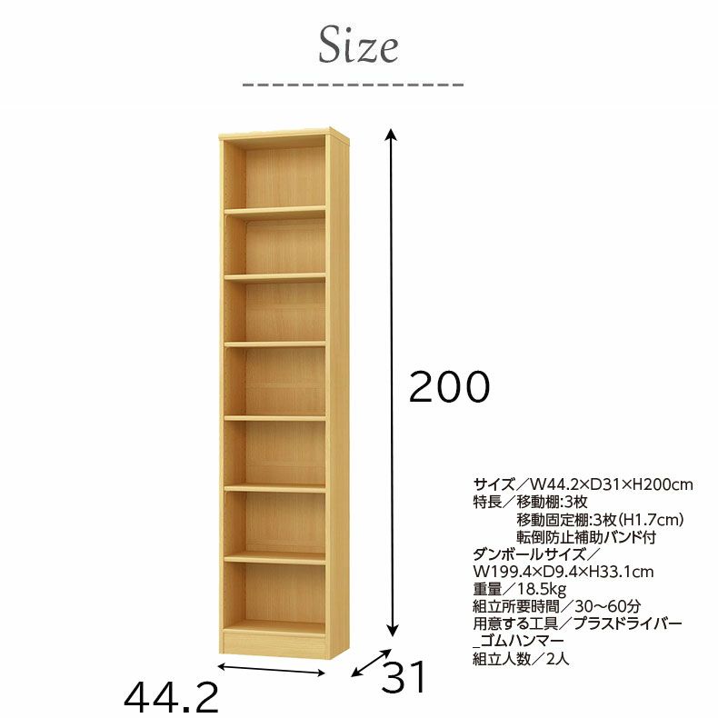 本棚・書棚 | オープンラック 幅約45cm 高さ約200cm カラーラック