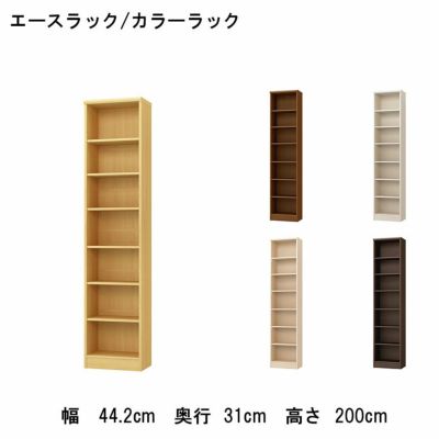 オープンラック 幅約45cm 高さ約200cm カラーラックのサムネイル