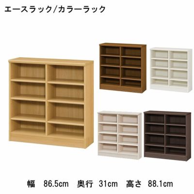 オープンラック 幅約90cm 高さ約90cm カラーラックのサムネイル