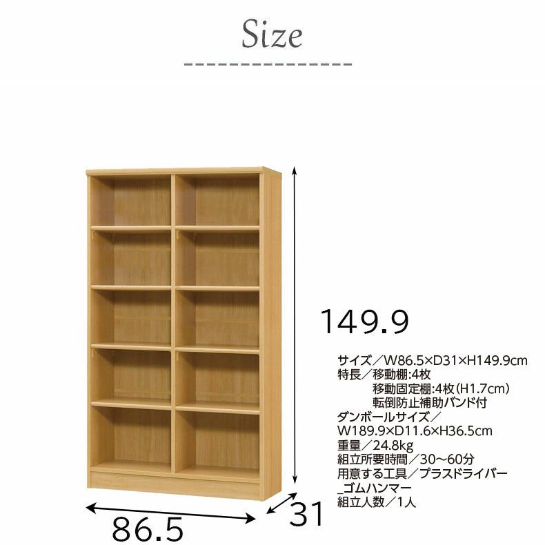 本棚・書棚 | オープンラック 幅約90cm 高さ約150cm カラーラック