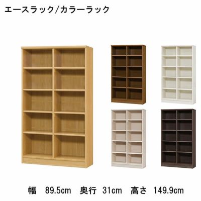 オープンラック 幅約90cm 高さ約150cm カラーラックのサムネイル
