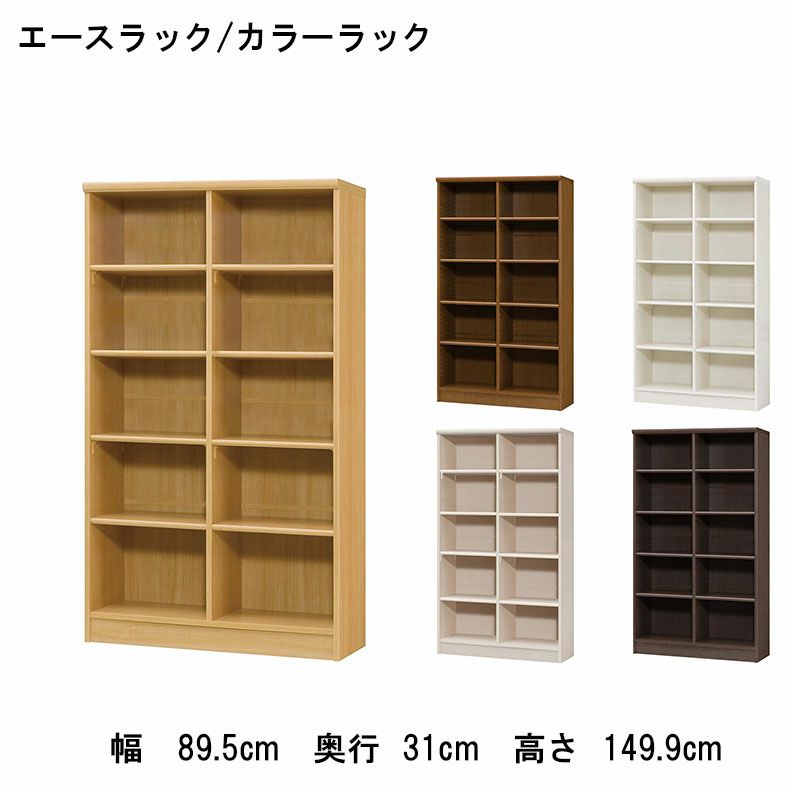 オープンラック 幅約90cm 高さ約150cm カラーラックのサムネイル
