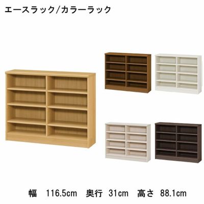 オープンラック 幅約120cm 高さ約90cm カラーラックのサムネイル