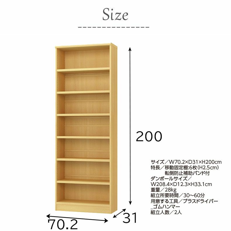 本棚・書棚 | オープンラック 幅約70cm 高さ約200cm カラータフラック