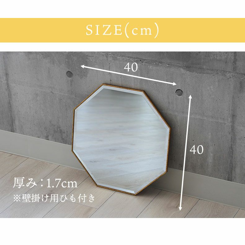 ミラー・コスメ収納 | 八角ウォールミラー ラパン