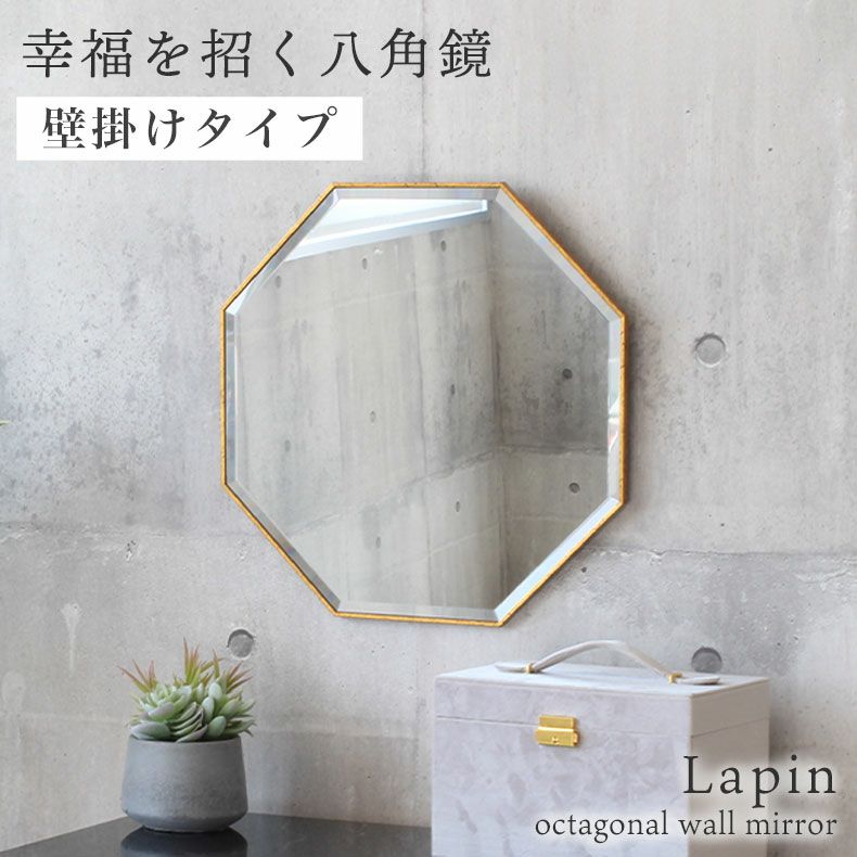 八角ウォールミラー ラパン | マナベインテリアハーツ公式通販