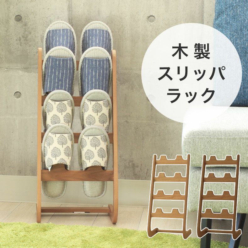 木製 スリッパ ラックのサムネイル