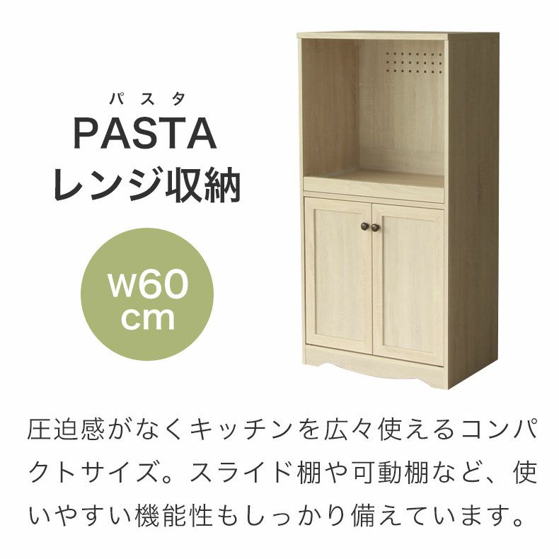 レンジ台・レンジラック | 幅60cm レンジ台 食器棚 パスタ