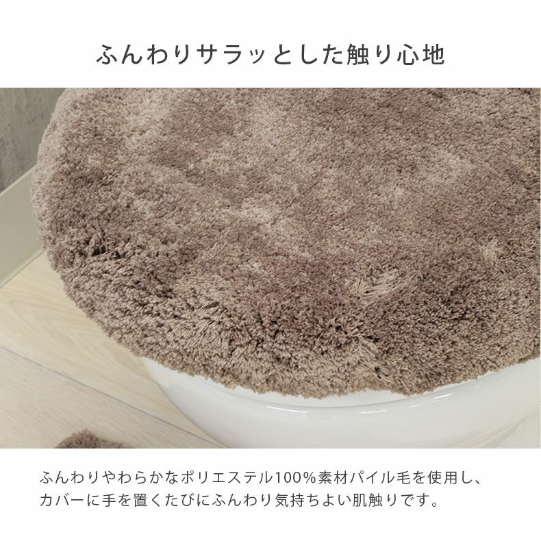 トイレ用品 | 60×55トイレマット＆洗浄型フタカバー 2点セット サラ