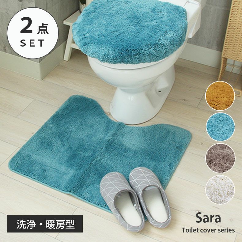 トイレ用品 | 60×55トイレマット＆洗浄型フタカバー 2点セット サラ