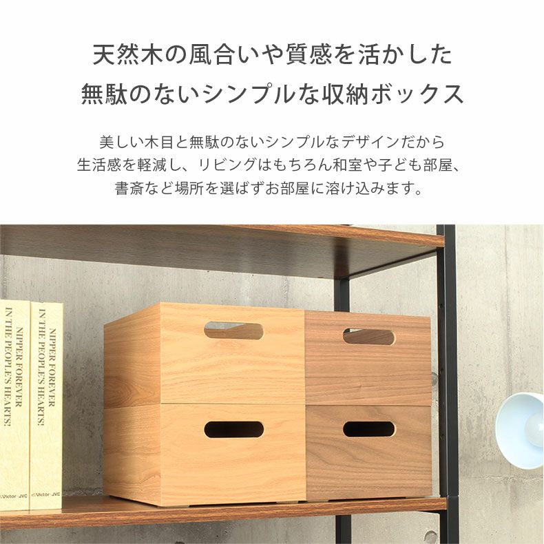 収納ボックス | 幅19cm　木製 収納ボックス スタッキングボックス