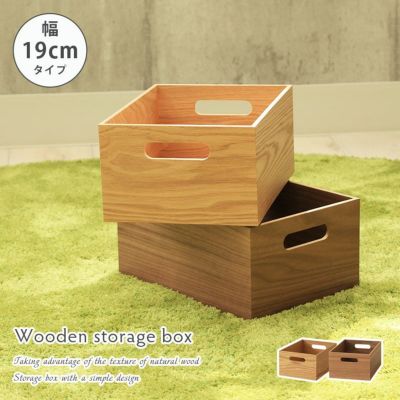 幅19cm　木製 収納ボックス スタッキングボックスのサムネイル