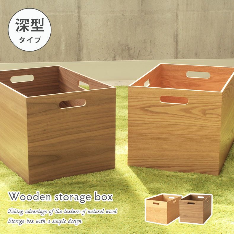 幅38cm　木製 収納ボックス スタッキングボックス 深型のサムネイル