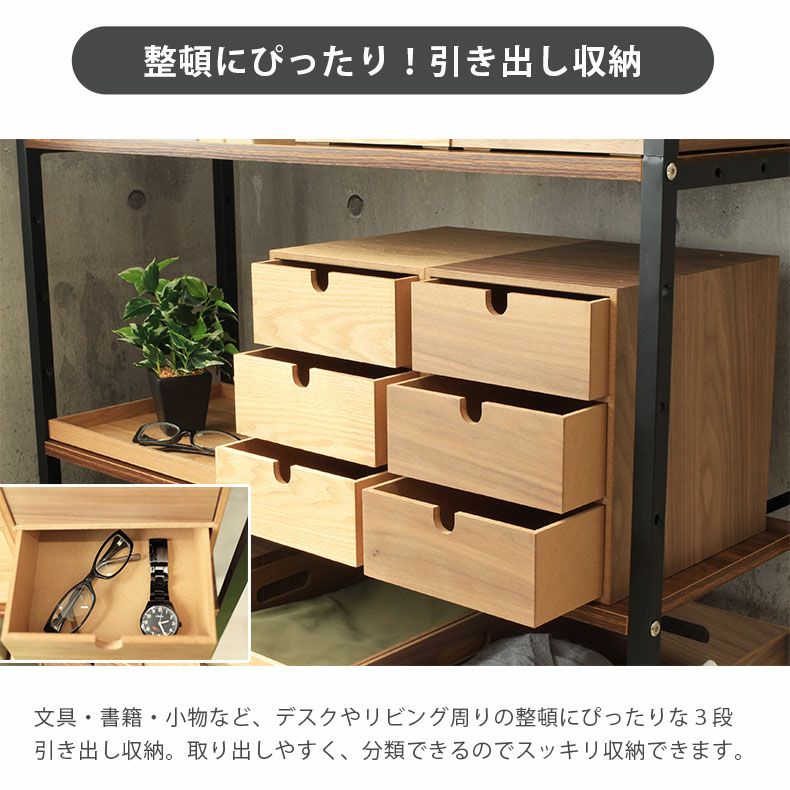 幅19.5cm 木製引出収納ボックス3段 | マナベインテリアハーツ公式通販