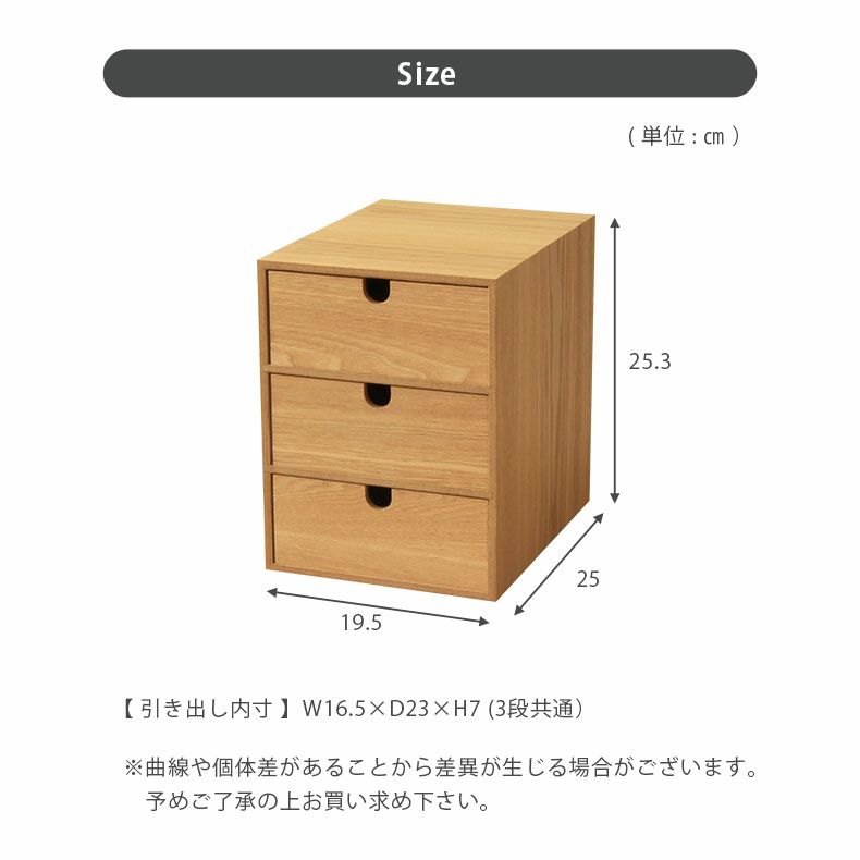 収納ボックス | 幅19.5cm 木製引出収納ボックス３段
