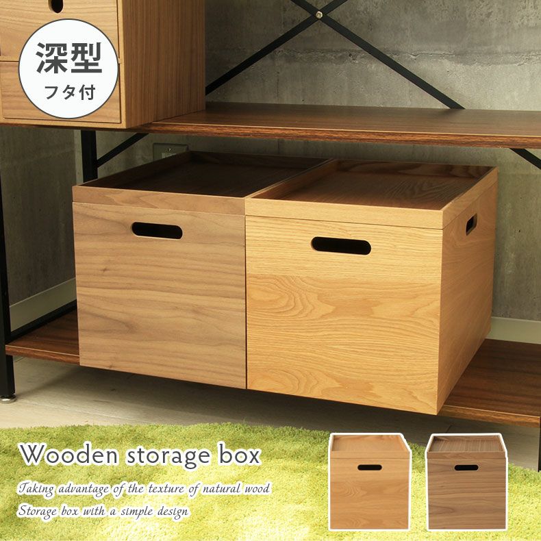 幅38cm　フタ付き 木製 収納ボックス スタッキングボックス 深型のサムネイル