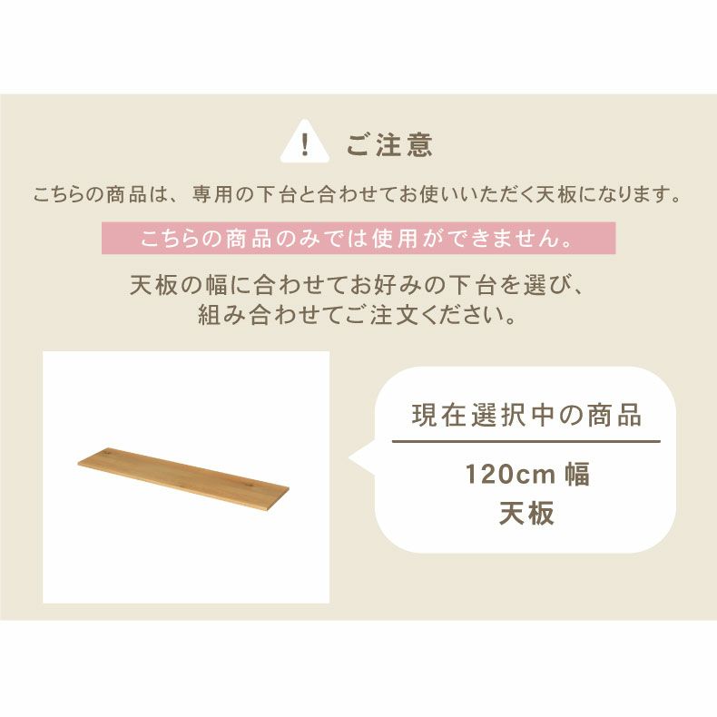 組み合わせ食器棚 | 幅120cm ユニット天板 ジオス