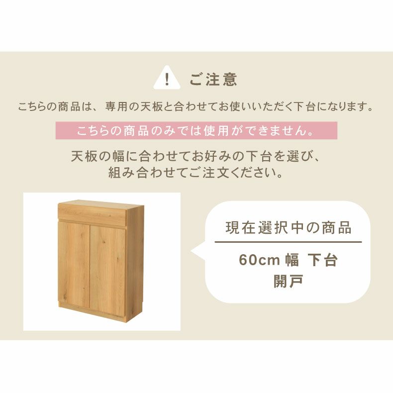 組み合わせ食器棚 | 幅60cm 下台 開戸 ジオス