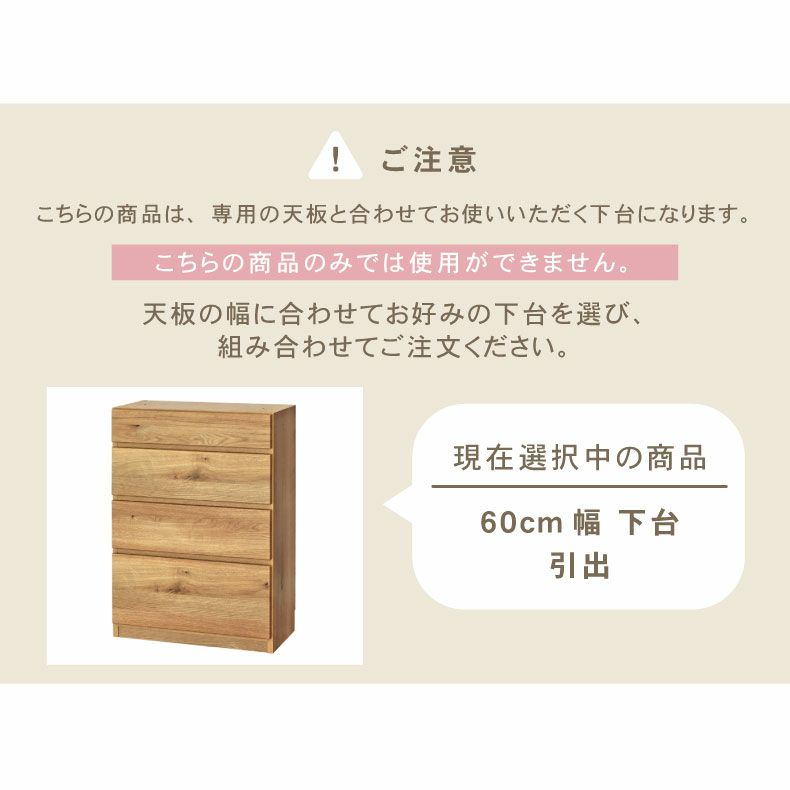 組み合わせ食器棚 | 幅60cm 下台 引出 ジオス