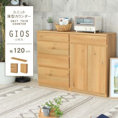 幅120cm カウンター 下台60引出 60開戸 ジオスのサムネイル