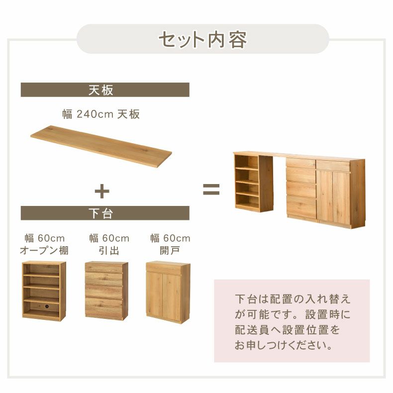 幅240cm カウンター 下台60OP棚 60引出 60開戸 ジオス | マナベインテリアハーツ公式通販