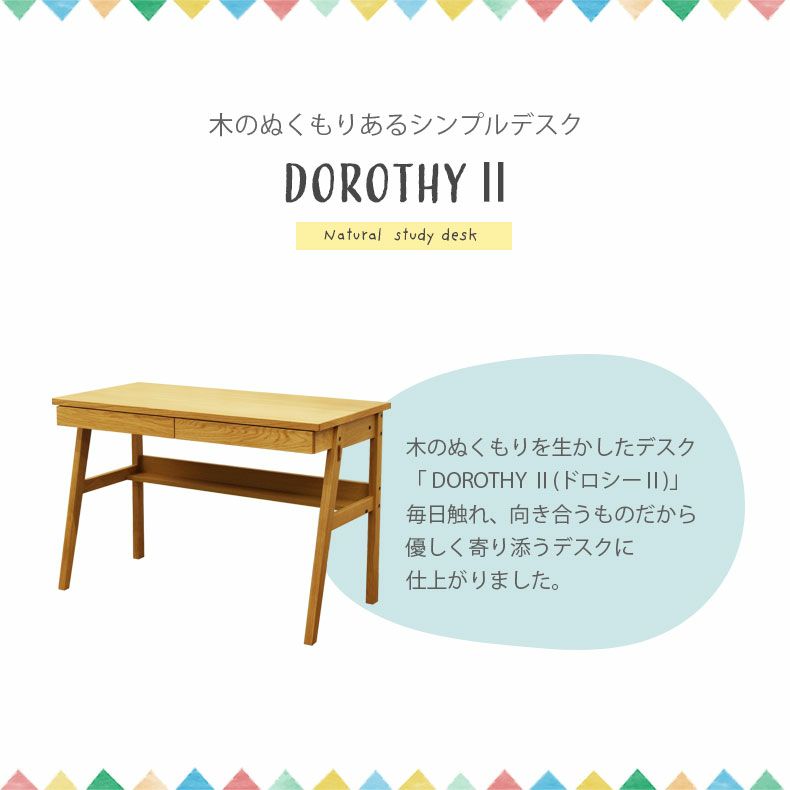 学習机・学習椅子 | 幅110cm　デスク 学習机 木製 勉強 子供 大人 ドロシー2