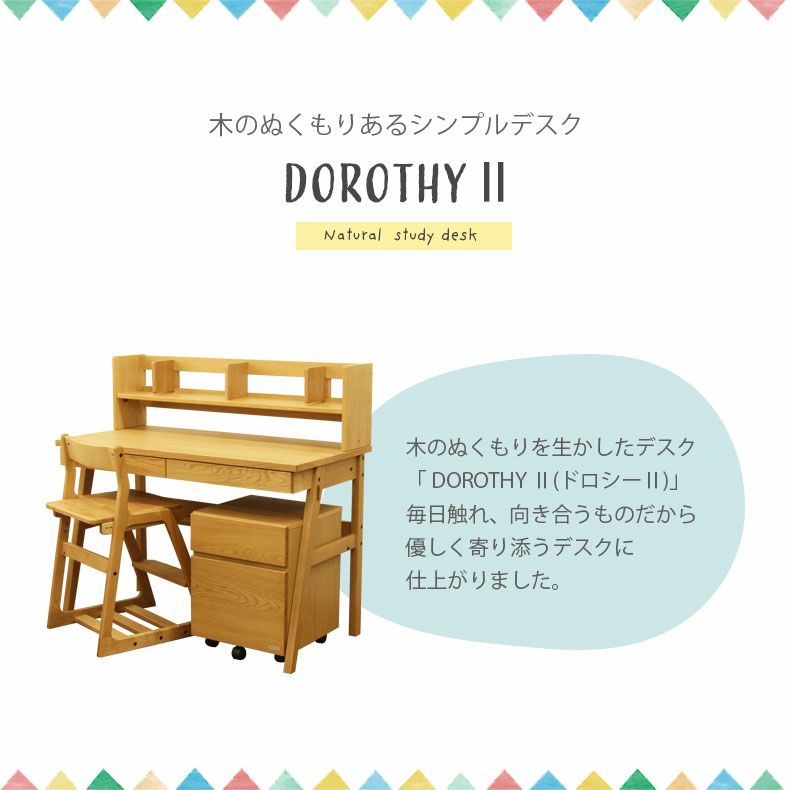 学習机・学習椅子 | 幅110cm　デスク 学習机4点セット ブックスタンド デスクチェア ワゴン 木製 勉強 子供 大人 ドロシー2