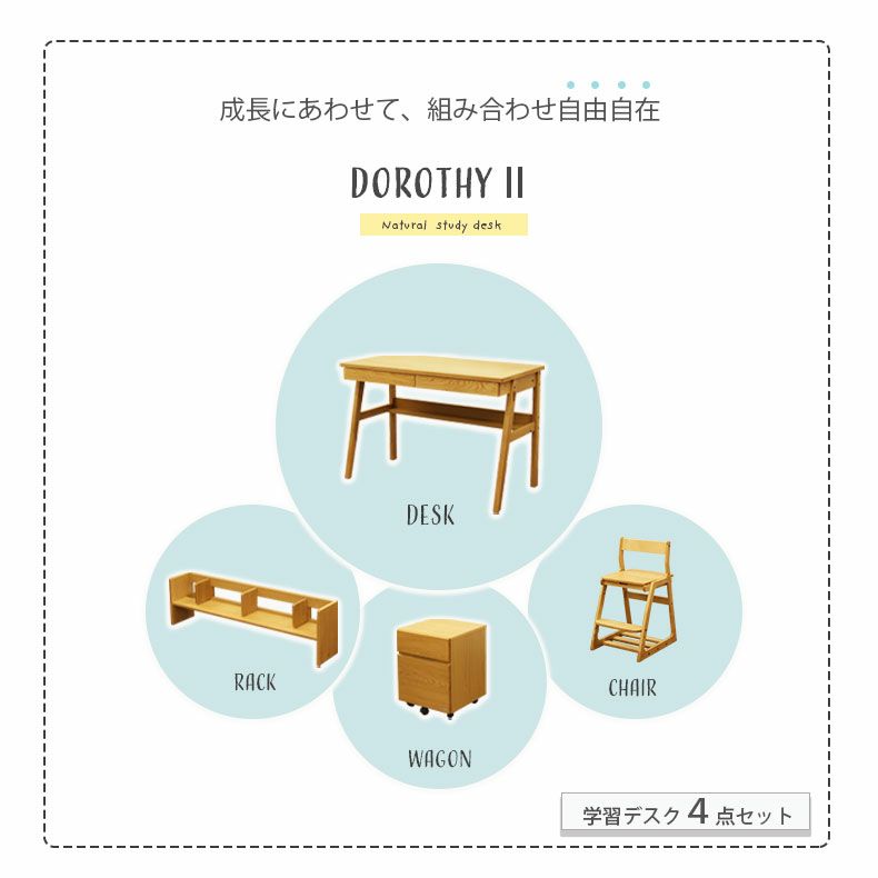 学習机・学習椅子 | 幅110cm　デスク 学習机4点セット ブックスタンド デスクチェア ワゴン 木製 勉強 子供 大人 ドロシー2