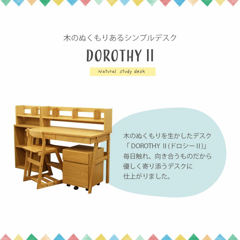 学習机・学習椅子 | 幅110cm　デスク 学習机5点セット ブックスタンド デスクチェア ワゴン 収納付き 木製 勉強 子供 大人 ドロシー2