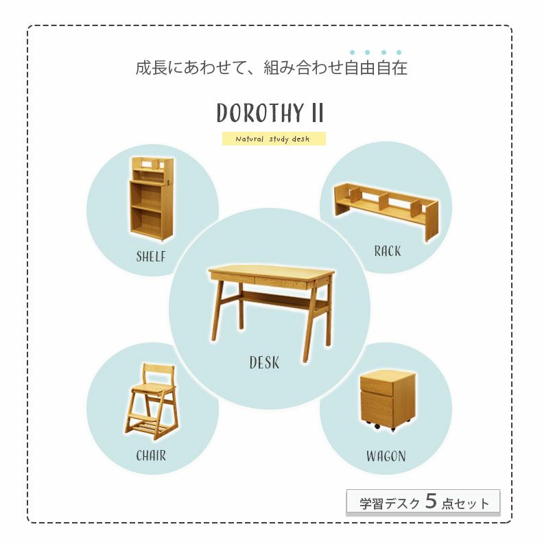 学習机・学習椅子 | 幅110cm　デスク 学習机5点セット ブックスタンド デスクチェア ワゴン 収納付き 木製 勉強 子供 大人 ドロシー2