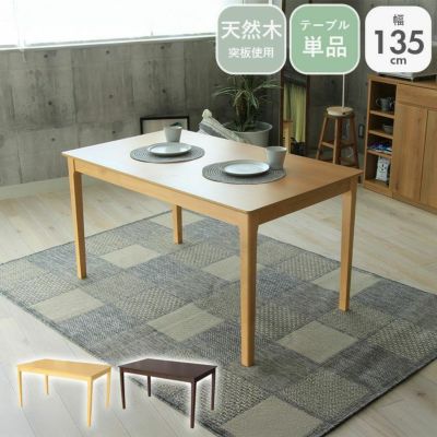 4人用 幅135cm ダイニングテーブル ブルーノのサムネイル