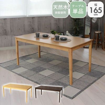 4人用 幅165cm ダイニングテーブル ブルーノのサムネイル