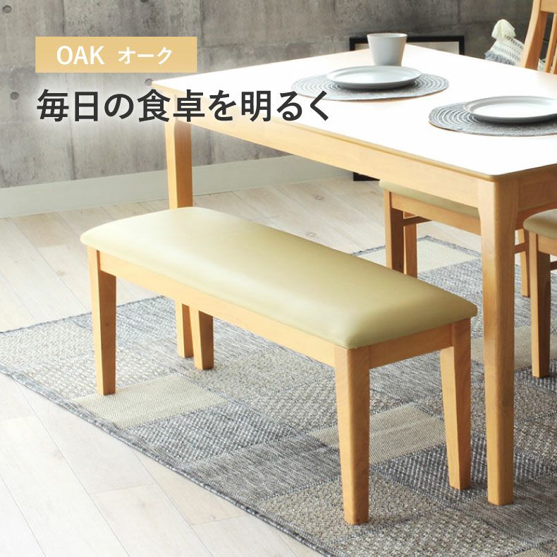 ダイニングベンチ | 幅110cm ダイニングベンチ ブルーノ