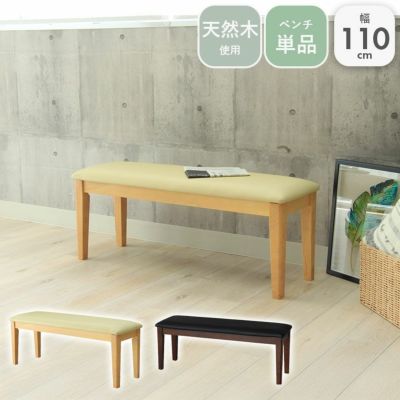 幅110cm ダイニングベンチ ブルーノのサムネイル