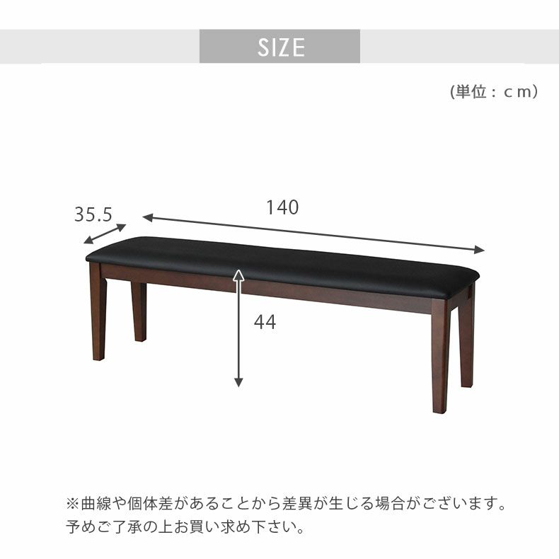 ダイニングベンチ | 幅140cm ダイニングベンチ ブルーノ