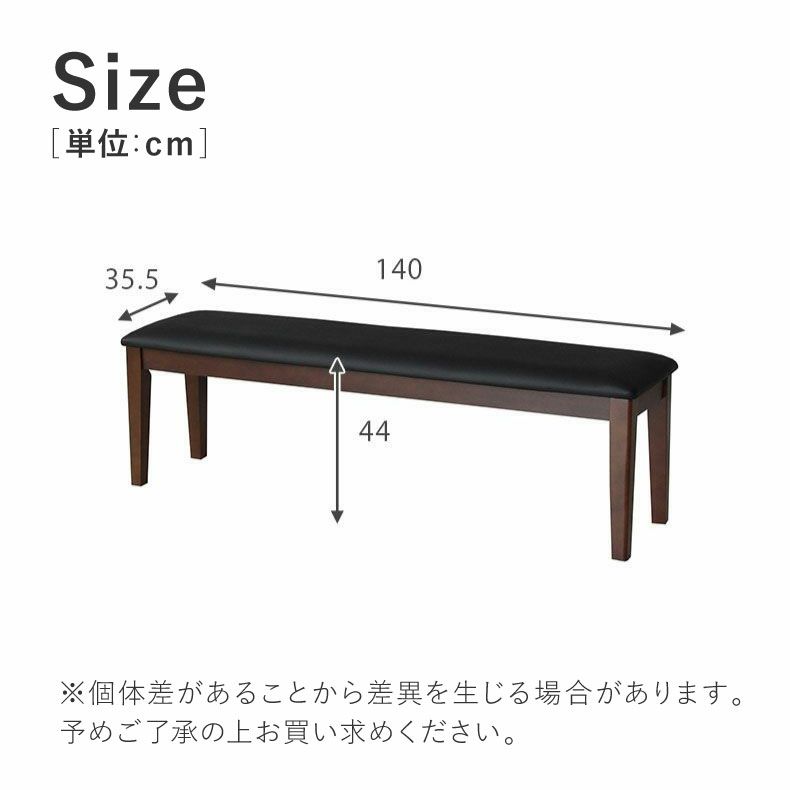 ダイニングベンチ | 幅140cm ダイニングベンチ ブルーノ