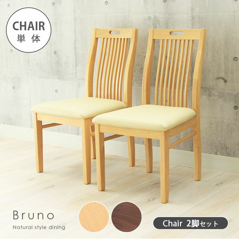 8,320円BRUNO ダイニングチェア2脚セット