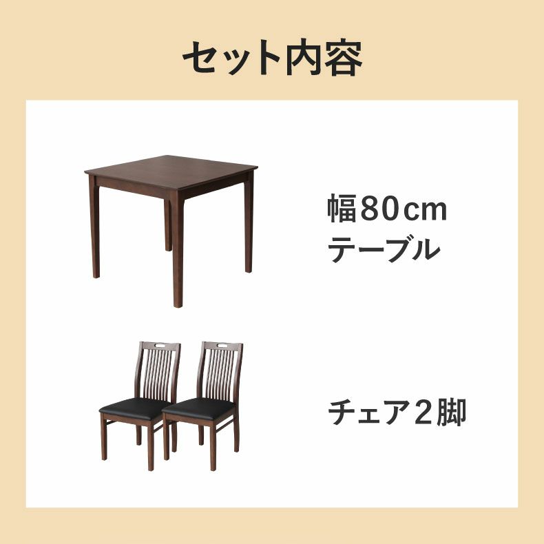 ダイニングテーブルセット2人用 | 2人用 幅80cm ダイニングテーブルセット 3点 北欧 ナチュラル シンプル ブルーノ
