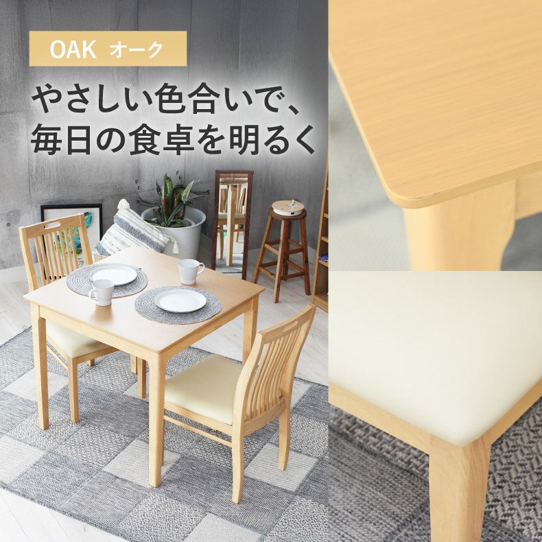ダイニングテーブルセット2人用 | 2人用 幅80cm ダイニングテーブルセット 3点 北欧 ナチュラル シンプル ブルーノ