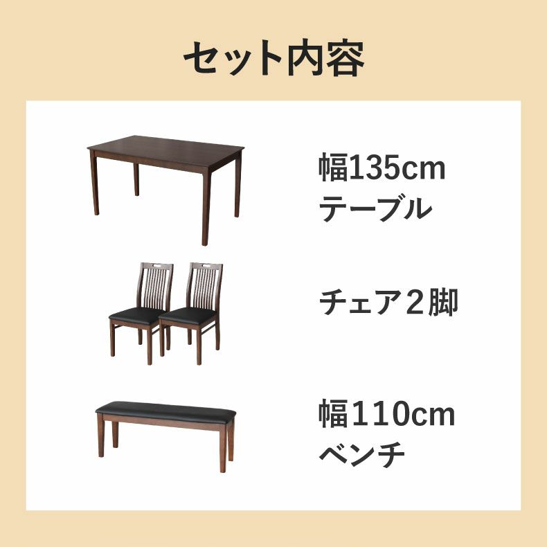 ダイニングテーブルセット4人用 | 4人用 幅135cm 食堂4点セット ブルーノ