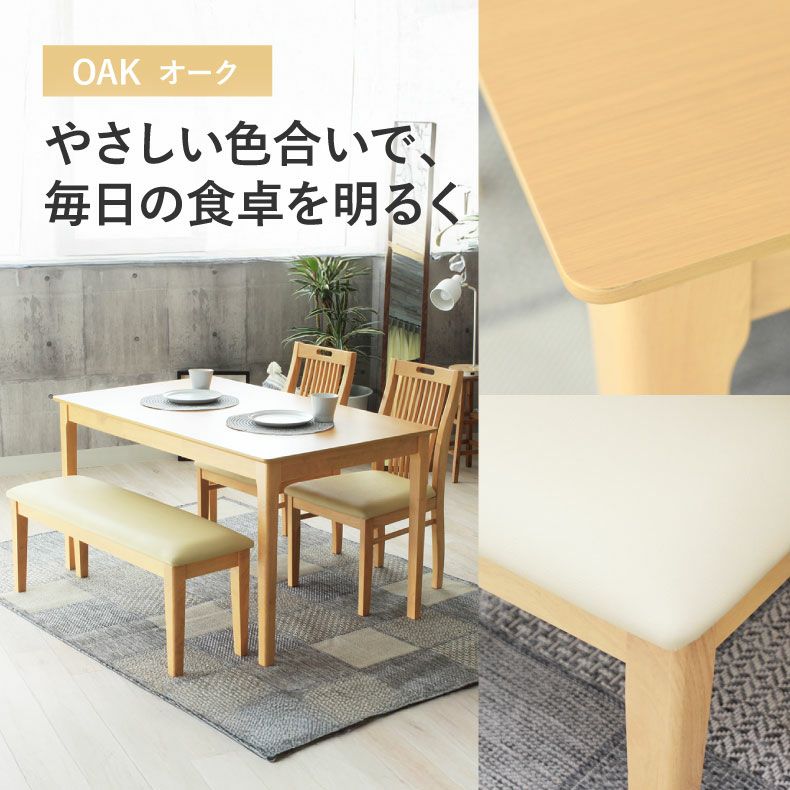 ダイニングテーブルセット4人用 | 4人用 幅135cm 食堂4点セット ブルーノ