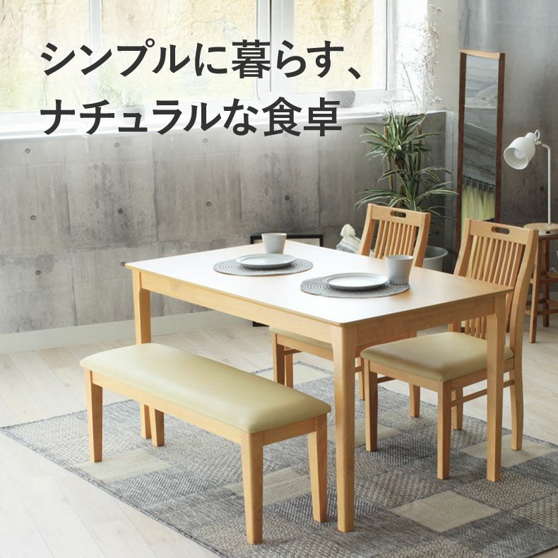 ダイニングテーブルセット4人用 | 4人用 幅135cm 食堂5点セット ブルーノ
