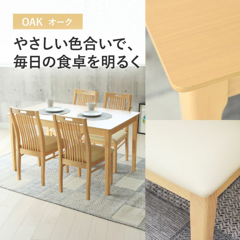 ダイニングテーブルセット4人用 | 4人用 幅135cm 食堂5点セット ブルーノ