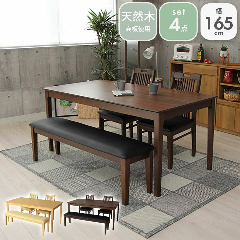 ダイニングテーブルセット4人用 | 4人用 幅165cm 食堂4点セット ブルーノ