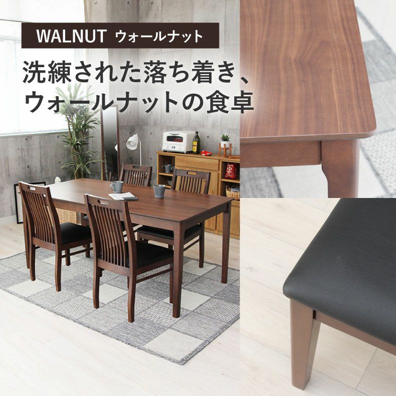 ダイニングテーブルセット4人用 | 4人用 幅165cm ダイニングテーブル セット 5点 ウォールナット オーク ブルーノ