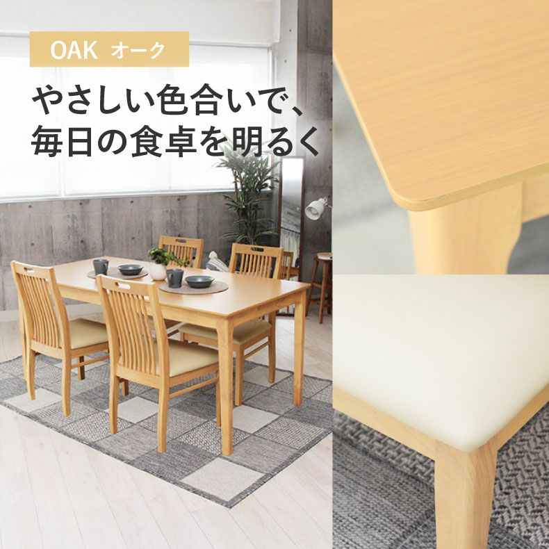 ダイニングテーブルセット4人用 | 4人用 幅165cm ダイニングテーブル セット 5点 ウォールナット オーク ブルーノ