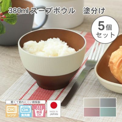 380mlスープボウル 5個セット 塗分けのサムネイル